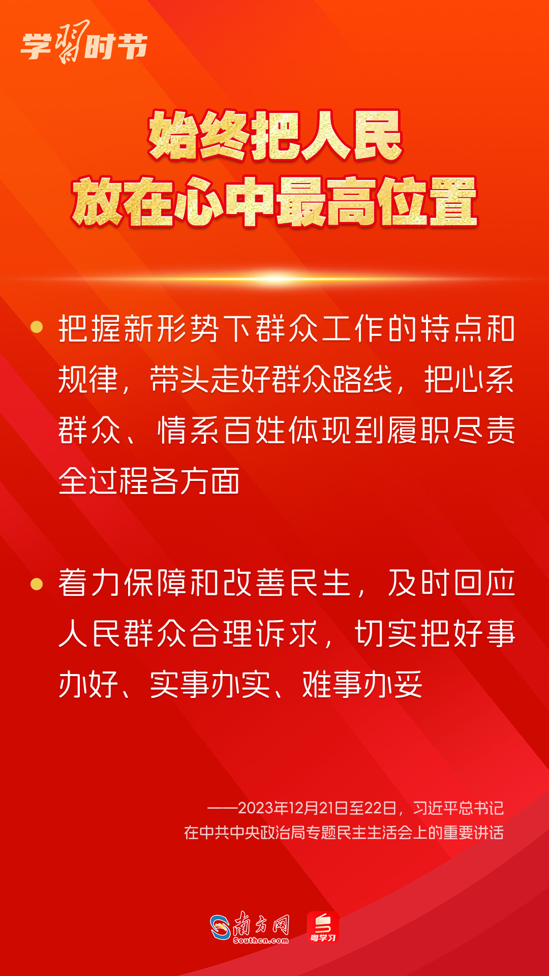 學(xué)習(xí)時節(jié)｜如何鞏固拓展主題教育成果？總書記提出這些要求