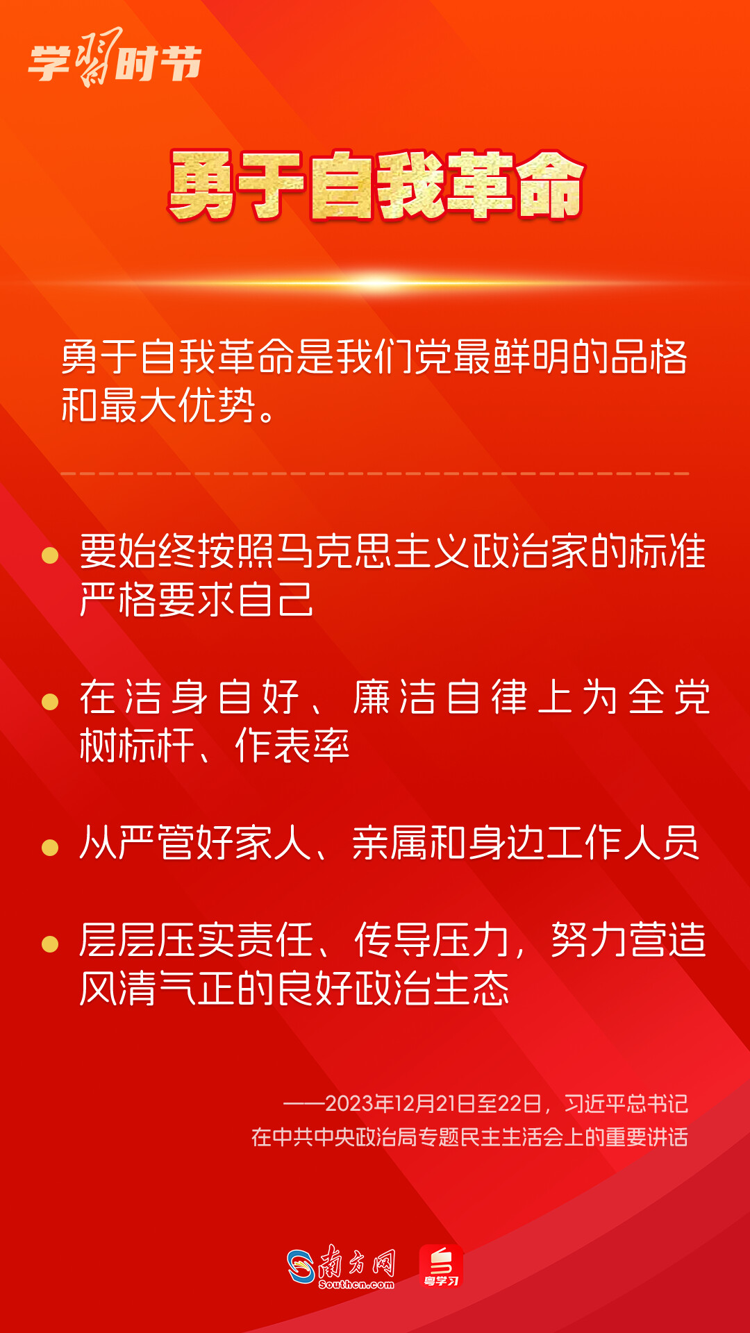 學(xué)習(xí)時節(jié)｜如何鞏固拓展主題教育成果？總書記提出這些要求
