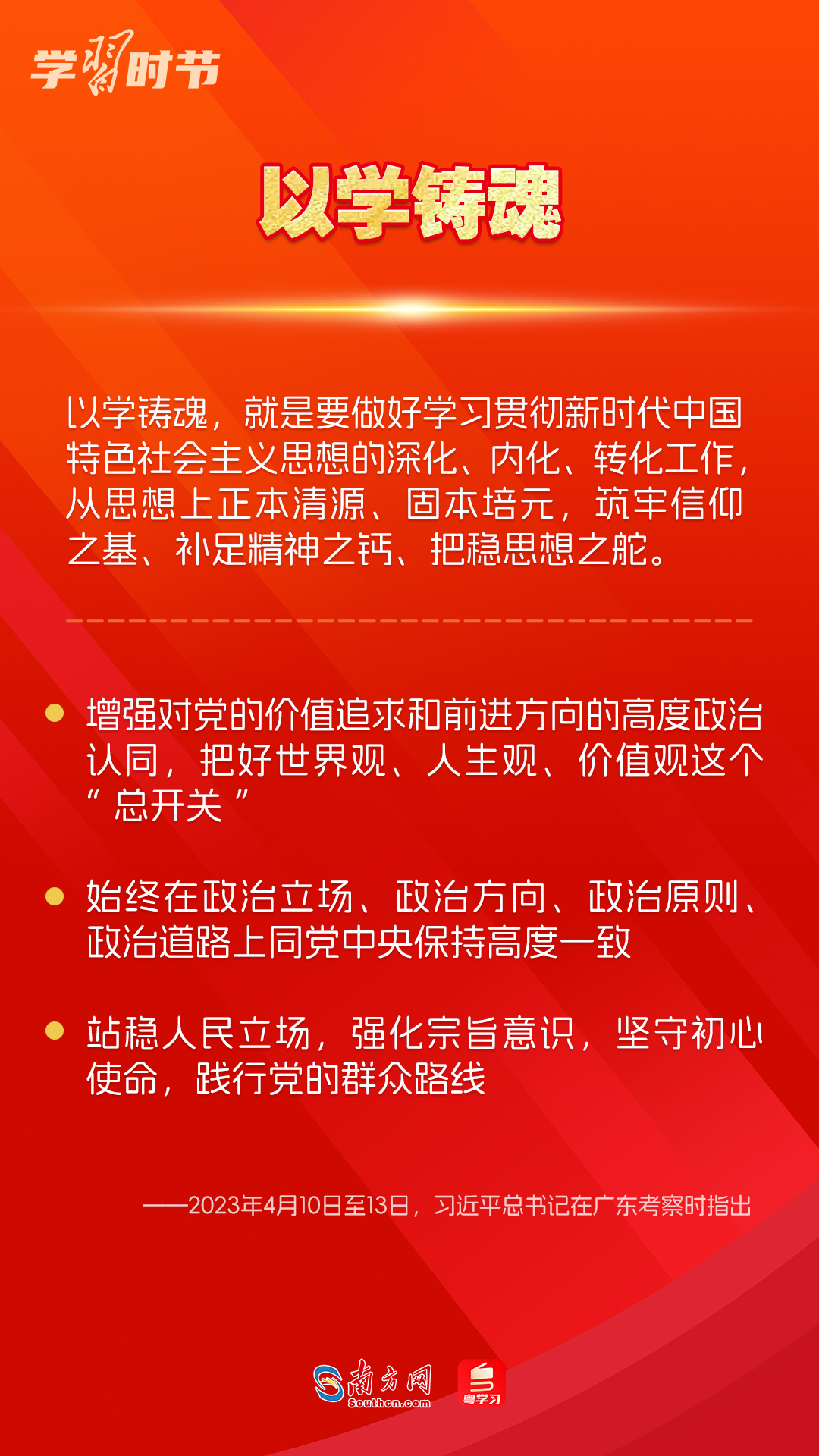 學(xué)習(xí)時節(jié)｜如何鞏固拓展主題教育成果？總書記提出這些要求