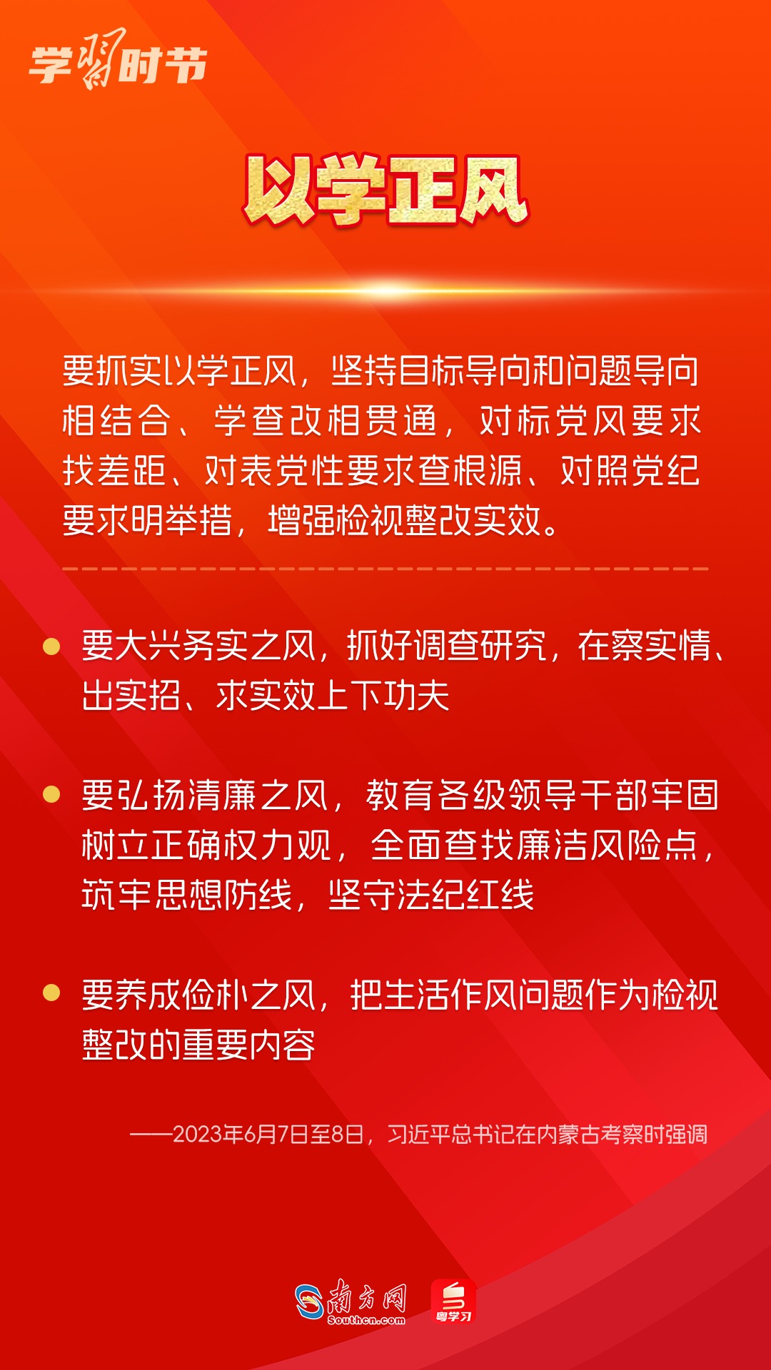 學(xué)習(xí)時節(jié)｜如何鞏固拓展主題教育成果？總書記提出這些要求