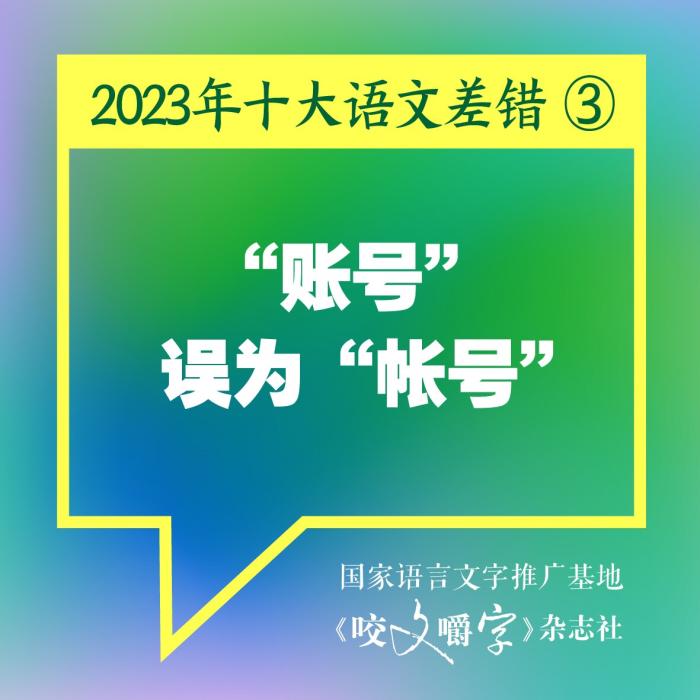 短視頻易成“語文差錯”泛濫區(qū)？如何樹立語言規(guī)范意識