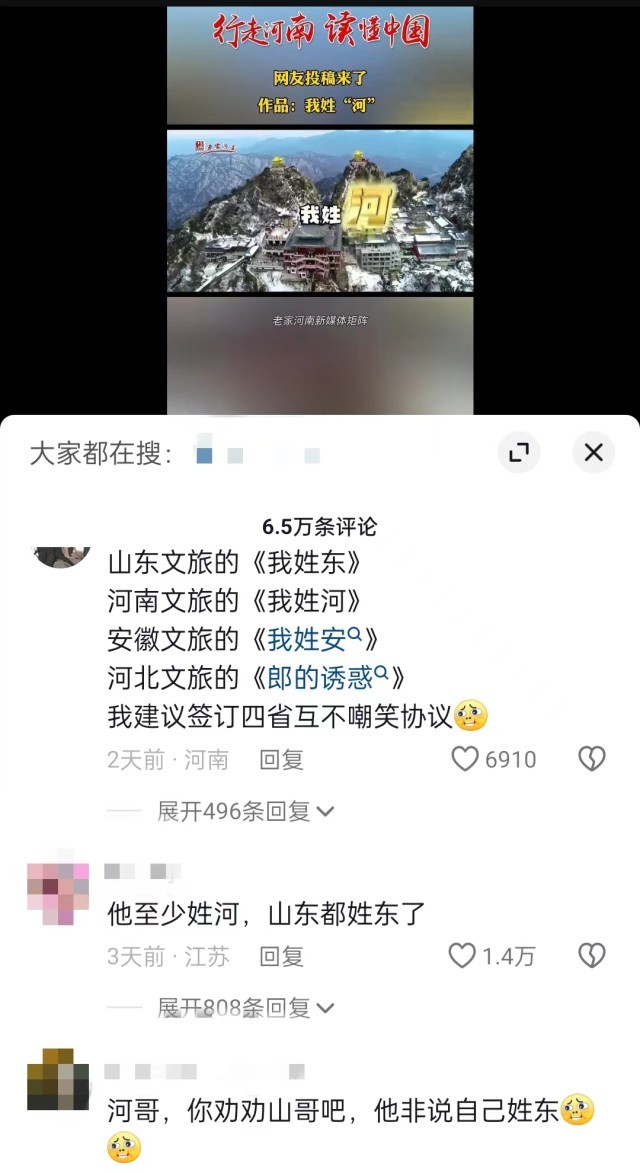 “河南文旅”官方短視頻賬號仿照哈爾濱《我姓哈》創(chuàng)作的魔性喊麥宣傳曲《我姓河》。 截圖自抖音。