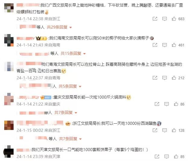 各地網(wǎng)友開始花式比拼文旅局長。 截圖自微博。