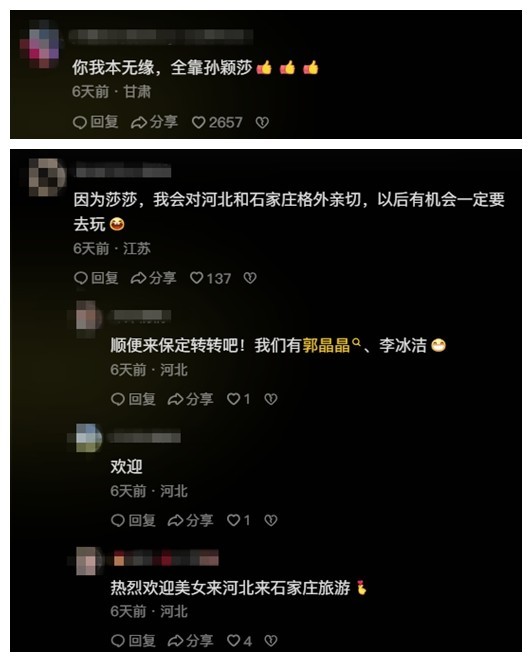 圖片來源：網(wǎng)友評論截圖。