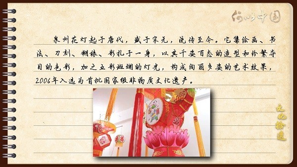 【文化拾遺 魅力泉州】有聲手賬｜創(chuàng)新發(fā)展，讓花燈非遺綻放光彩