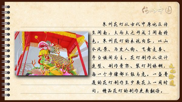 【文化拾遺 魅力泉州】有聲手賬｜創(chuàng)新發(fā)展，讓花燈非遺綻放光彩