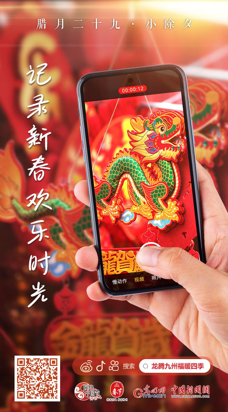 【網(wǎng)絡(luò)中國節(jié)·春節(jié)】快來，一起記錄新春歡樂時(shí)光！