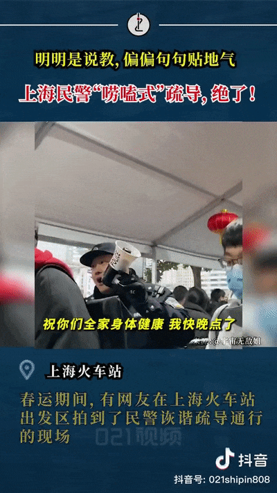 嘮嗑式疏導，鐵警叔叔太逗了！