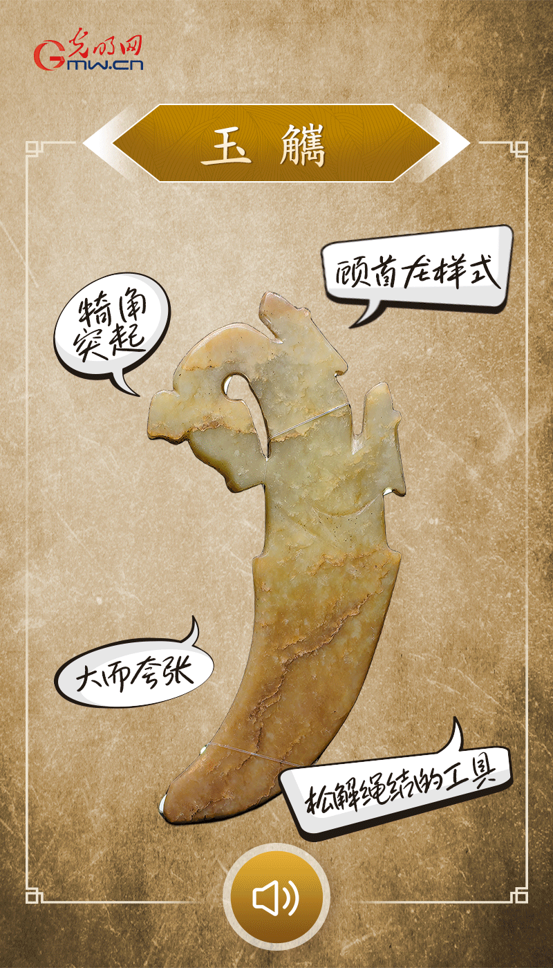 “文物會說話”有聲海報｜商代的龍形“寬衣解帶”神器長這樣！