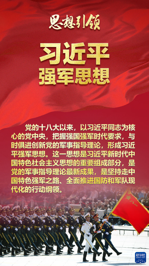 思想引領(lǐng)｜兩會(huì)上，習(xí)主席這樣談強(qiáng)軍之路