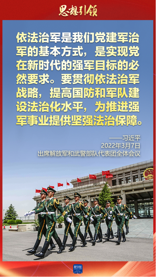 思想引領(lǐng)｜兩會(huì)上，習(xí)主席這樣談強(qiáng)軍之路
