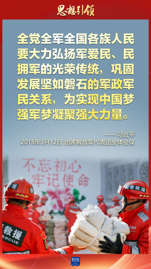 思想引領(lǐng)｜兩會(huì)上，習(xí)主席這樣談強(qiáng)軍之路