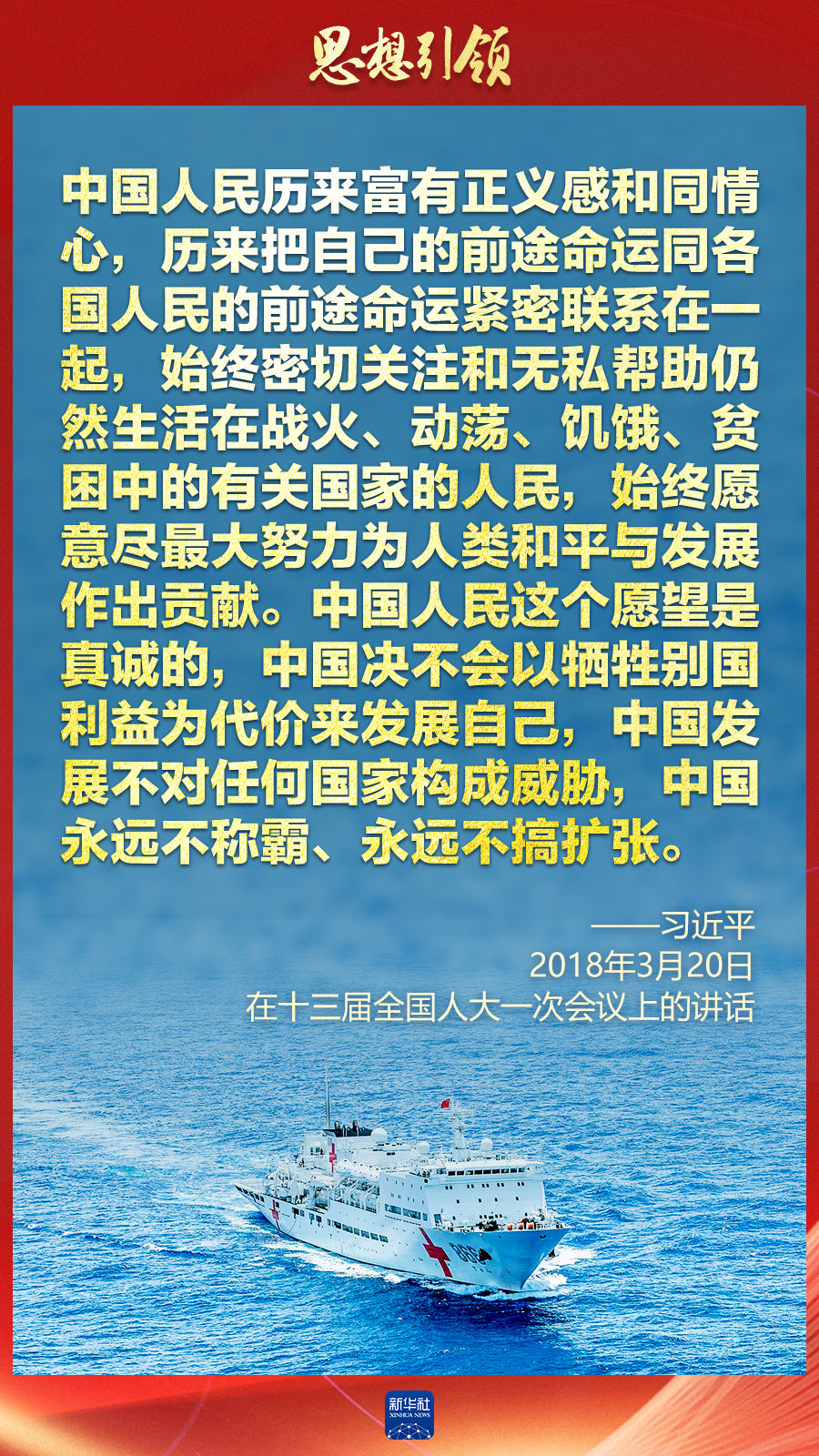 思想引領(lǐng) | 兩會上，總書記這樣談 “人類命運共同體”