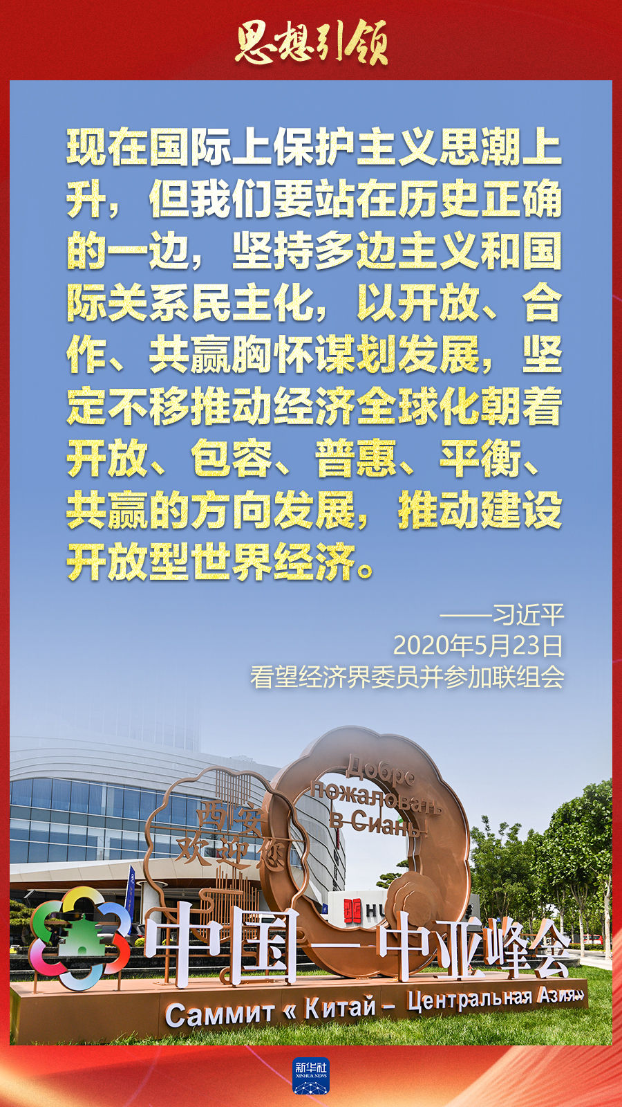 思想引領(lǐng) | 兩會上，總書記這樣談 “人類命運共同體”