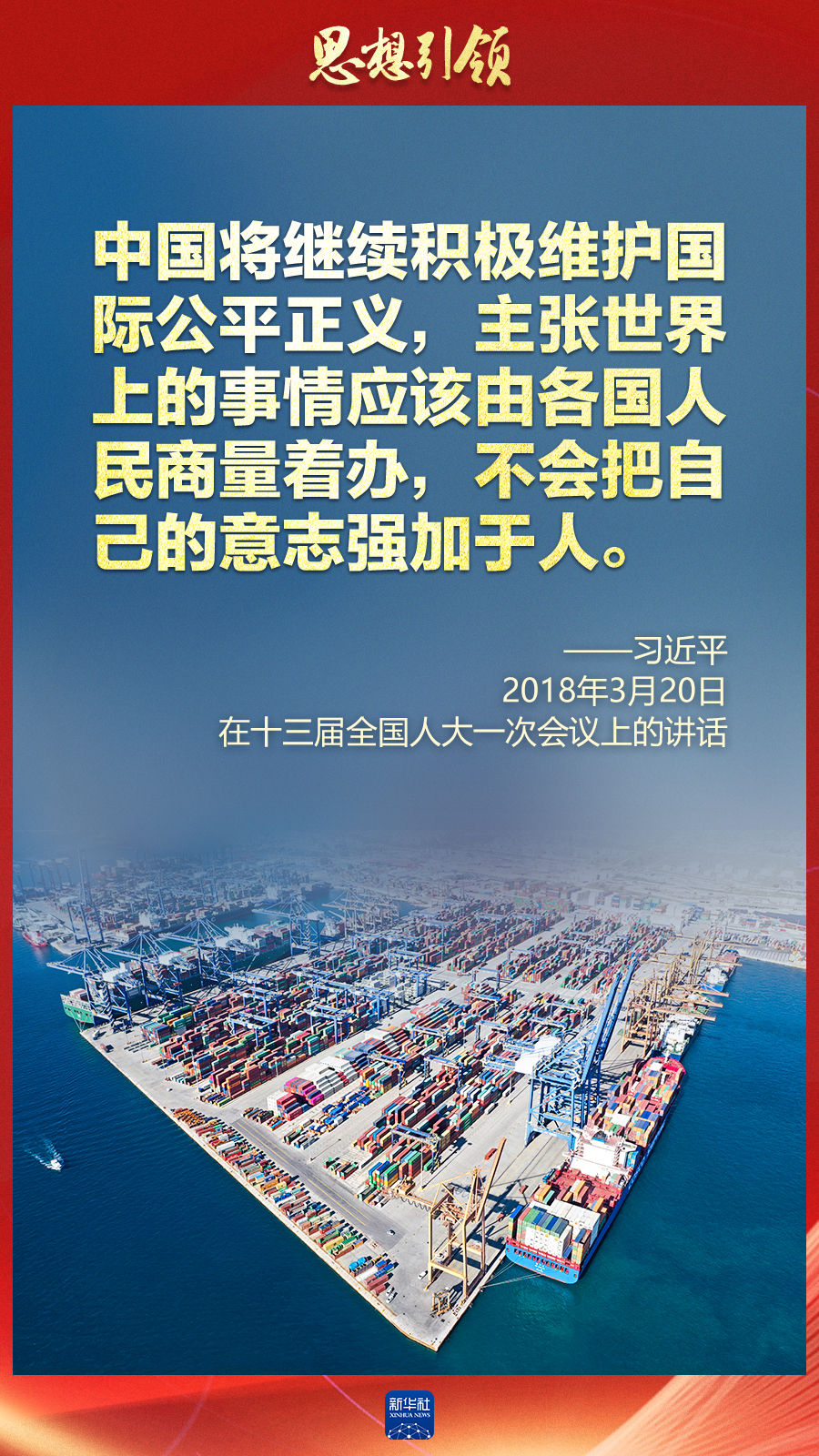 思想引領(lǐng) | 兩會上，總書記這樣談 “人類命運共同體”