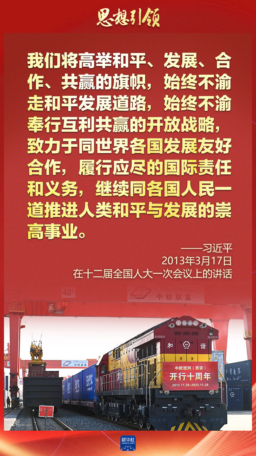 思想引領(lǐng) | 兩會上，總書記這樣談 “人類命運共同體”