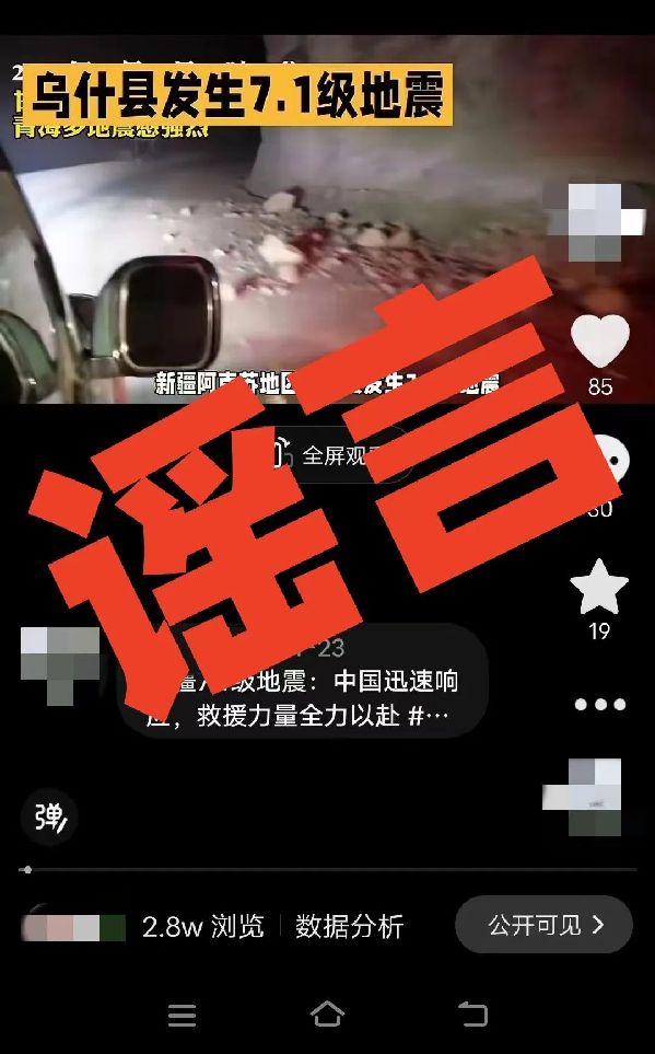 用AI編“假通報”蹭熱度，廣西警方處罰2個造謠賬號