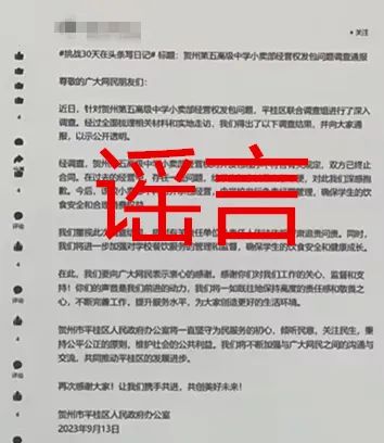 用AI編“假通報”蹭熱度，廣西警方處罰2個造謠賬號