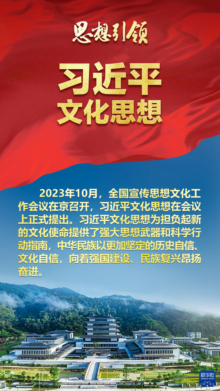 思想引領丨兩會上，總書記這樣談中華民族的“根”與“魂”