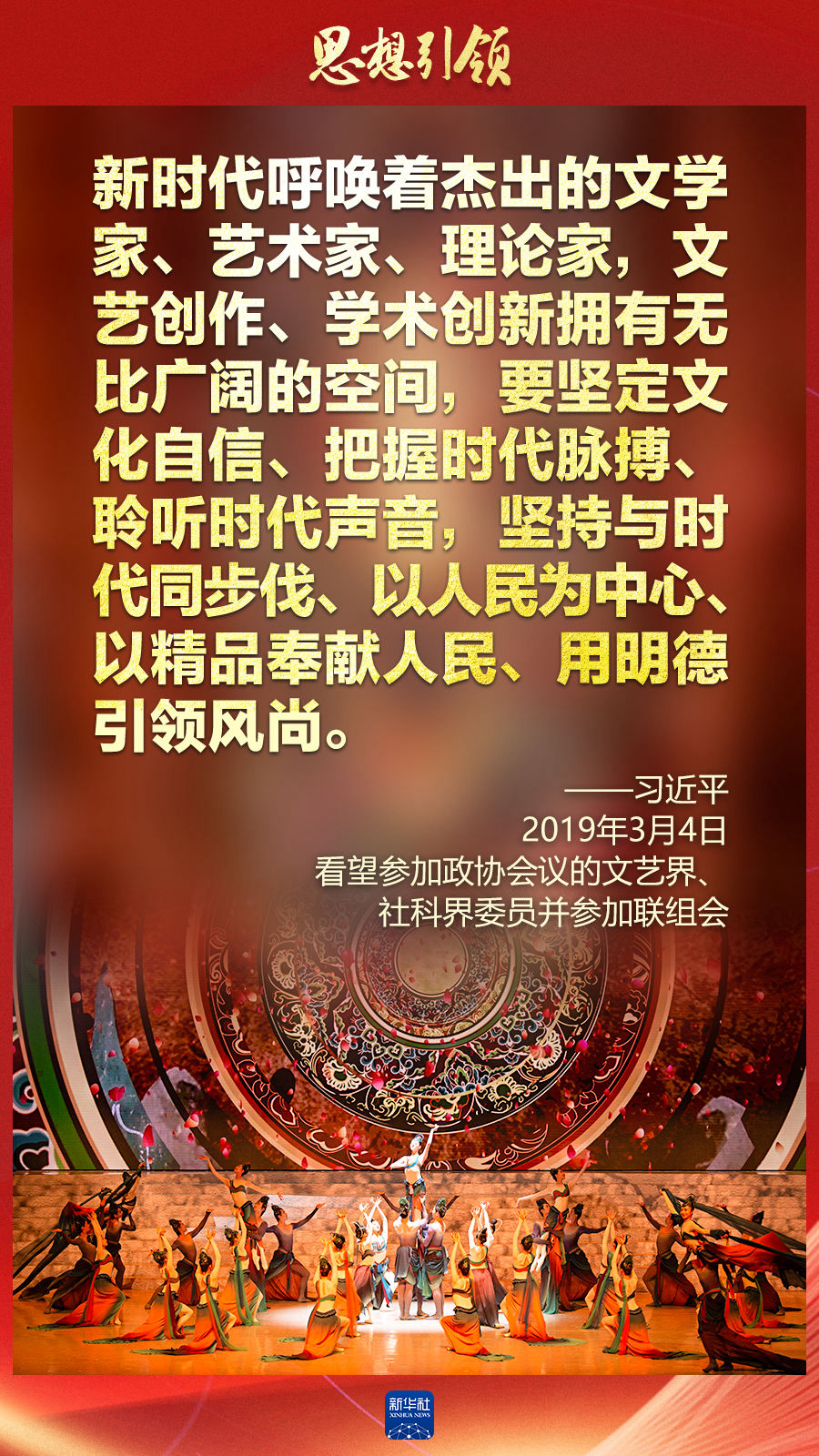 思想引領丨兩會上，總書記這樣談中華民族的“根”與“魂”