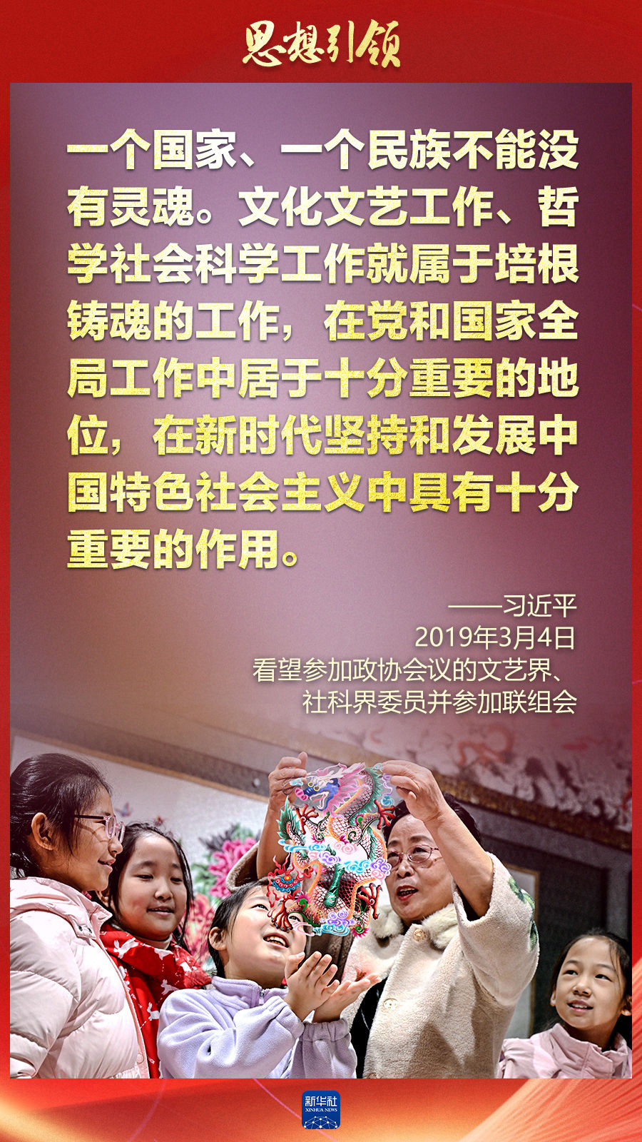 思想引領丨兩會上，總書記這樣談中華民族的“根”與“魂”