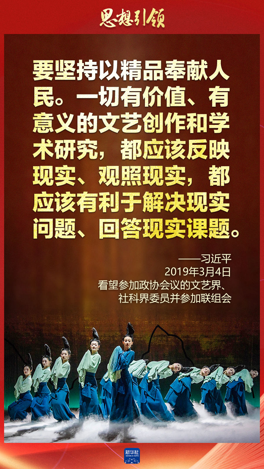 思想引領丨兩會上，總書記這樣談中華民族的“根”與“魂”