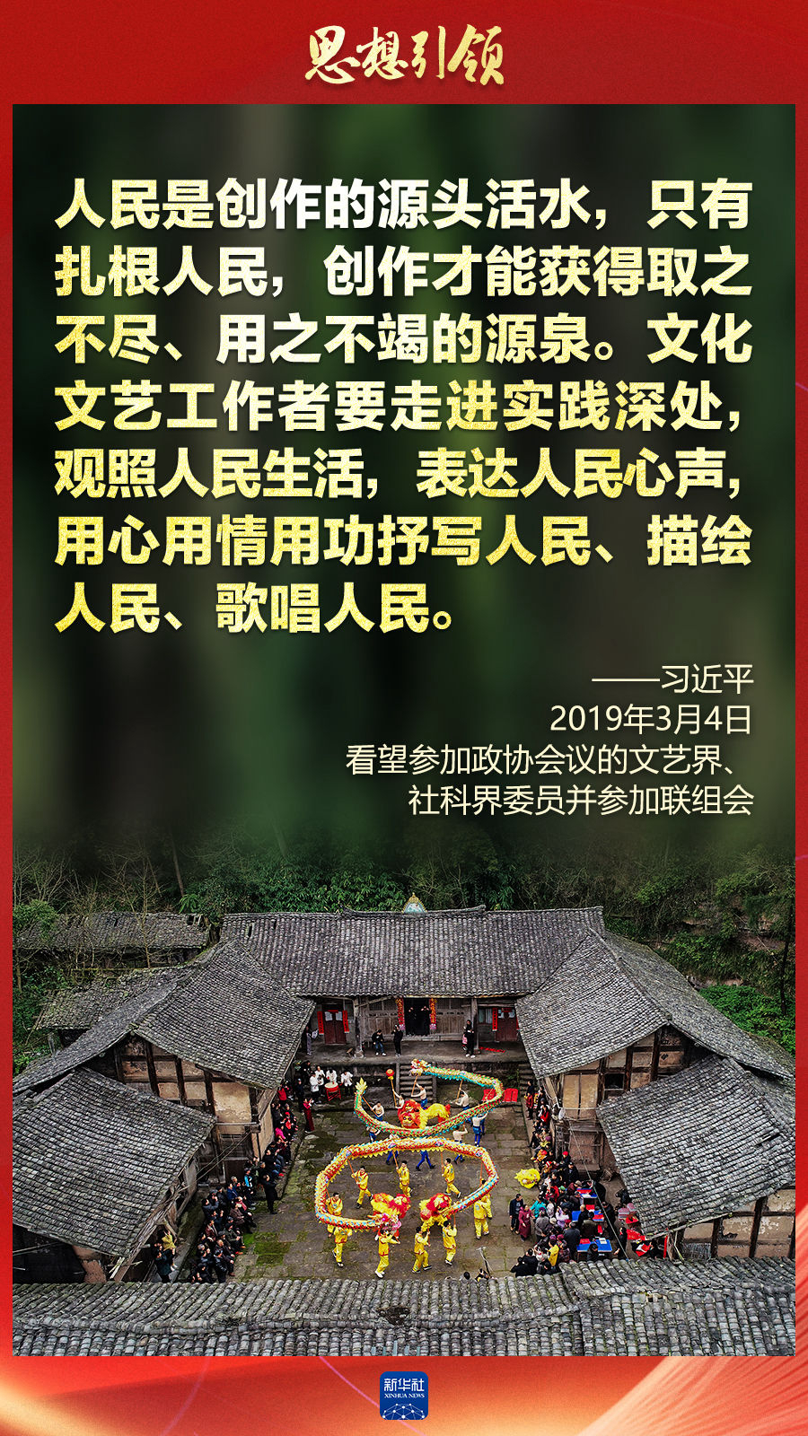 思想引領丨兩會上，總書記這樣談中華民族的“根”與“魂”