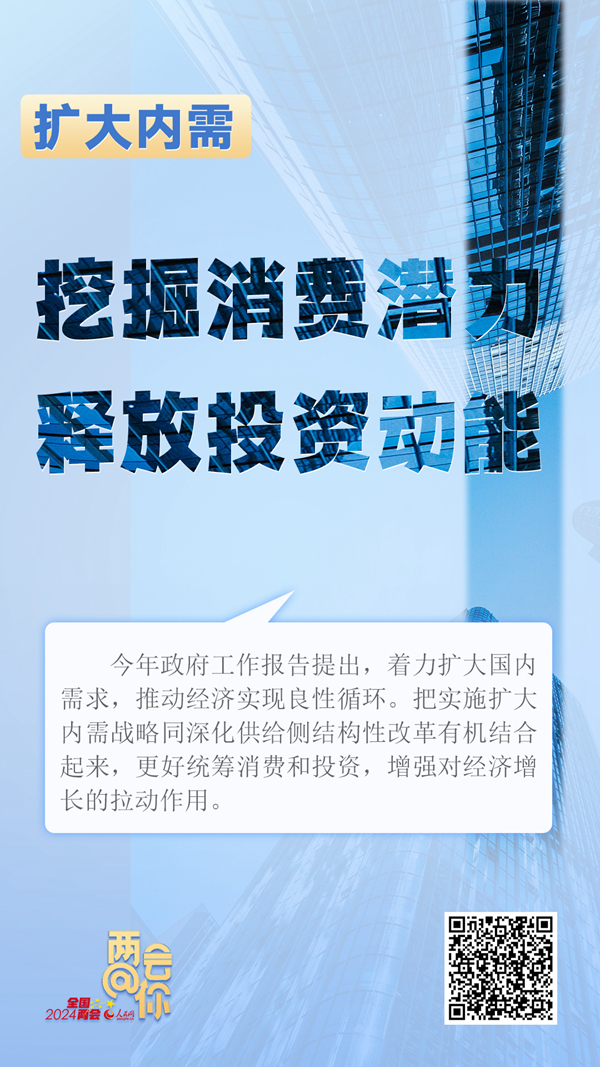 推動經(jīng)濟實現(xiàn)良性循環(huán) 今年擴內(nèi)需如何發(fā)力？