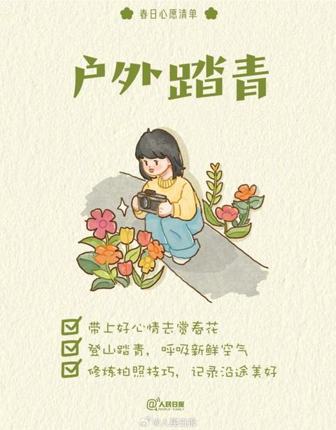 收藏打卡！領(lǐng)取你的手賬風(fēng)春日心愿清單