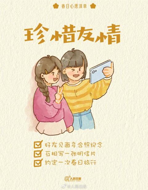 收藏打卡！領(lǐng)取你的手賬風(fēng)春日心愿清單