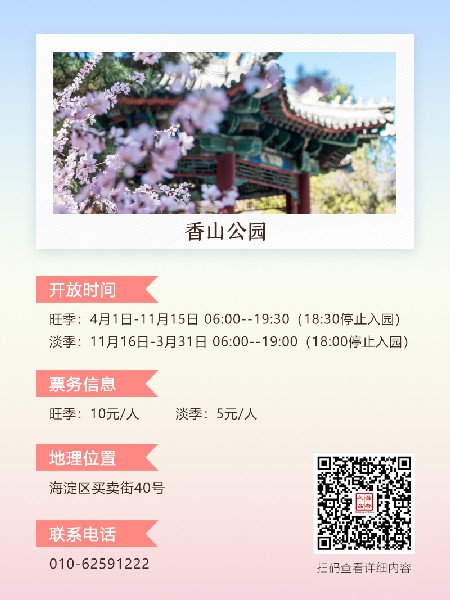 追花指南第三期！別等了 今天就去和桃花撞個滿懷