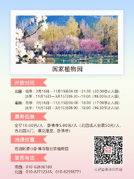 追花指南第三期！別等了 今天就去和桃花撞個滿懷