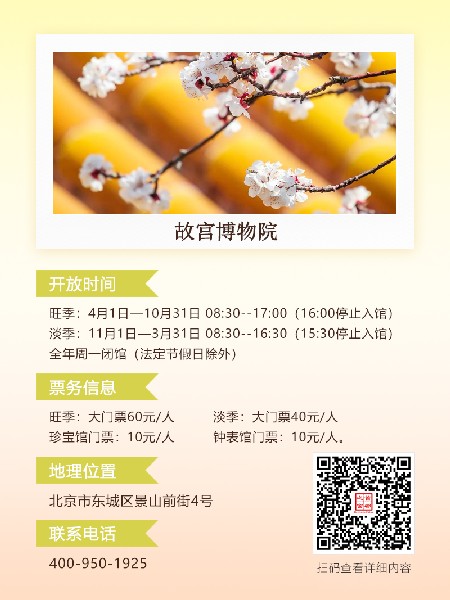 追花指南第六期！杏花雨 楊柳風(fēng) 北京最美的杏花在這里