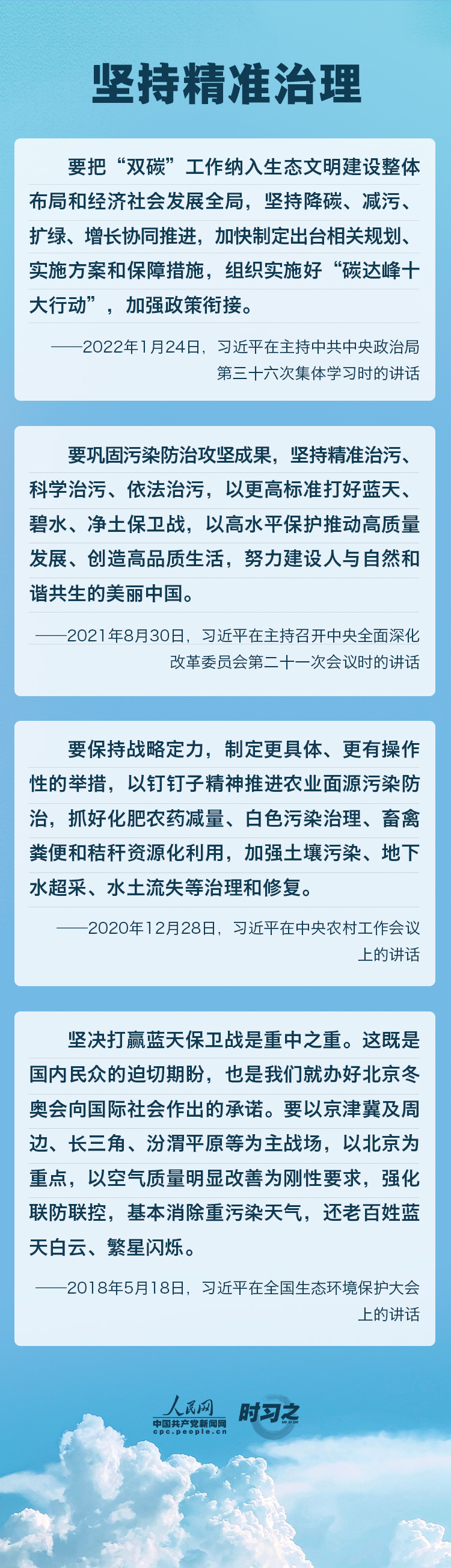 精準(zhǔn)、科學(xué)、依法 習(xí)近平強(qiáng)調(diào)堅決打贏污染防治攻堅戰(zhàn)