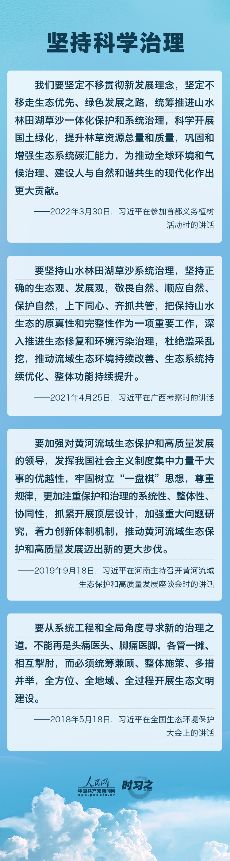 精準(zhǔn)、科學(xué)、依法 習(xí)近平強(qiáng)調(diào)堅決打贏污染防治攻堅戰(zhàn)