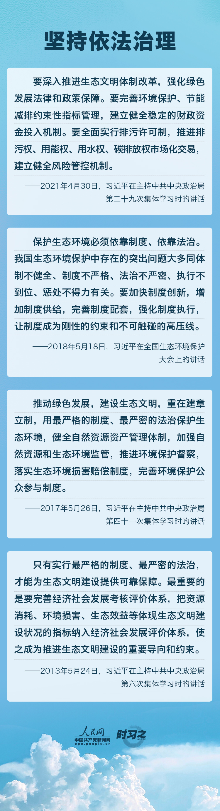 精準(zhǔn)、科學(xué)、依法 習(xí)近平強(qiáng)調(diào)堅決打贏污染防治攻堅戰(zhàn)