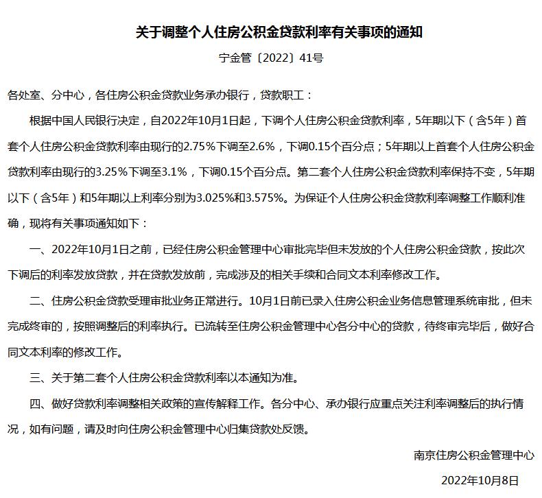 南京住房公積金管理中心網(wǎng)站信息截圖。