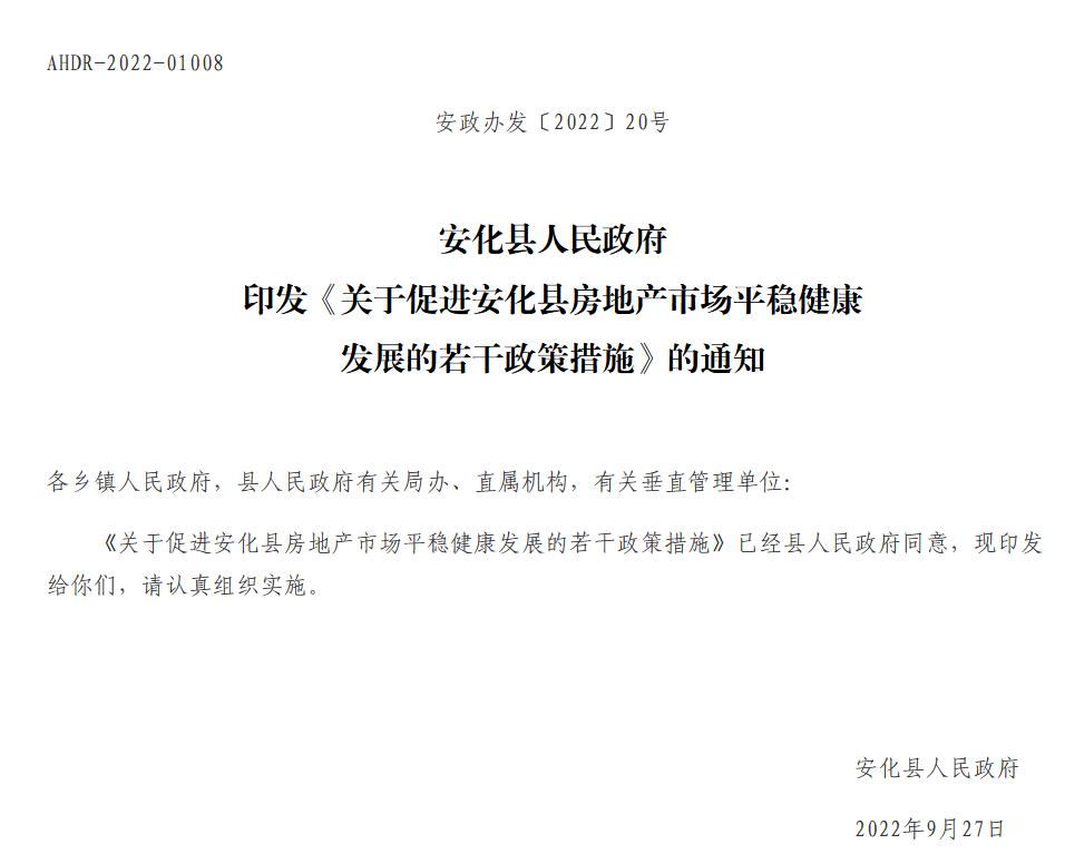安化縣人民政府網(wǎng)站信息截圖。