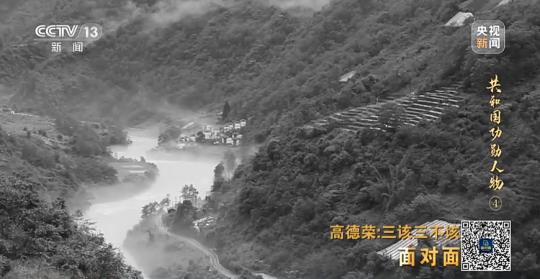 面對面丨“路就在腳下！” 這里的村民日子越過越幸福