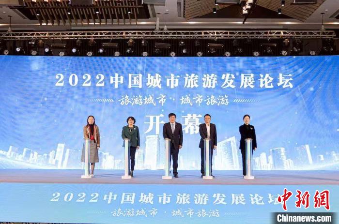 2022中國(guó)城市旅游發(fā)展論壇啟幕。　無錫市文化廣電和旅游局供圖