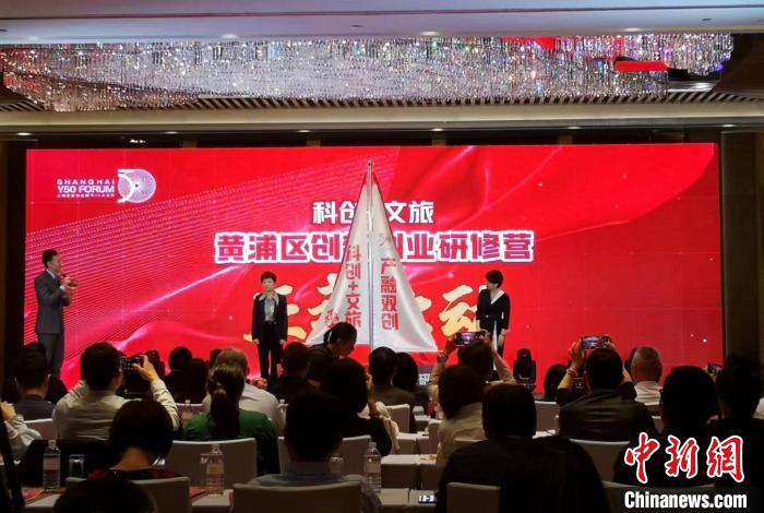 “黃浦區(qū)科創(chuàng)文旅創(chuàng)新創(chuàng)業(yè)研修營”啟動?！》队畋?攝