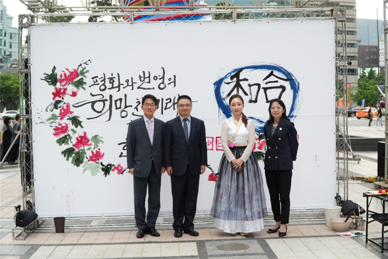 2023年中日韓精神年度漢字“和合”書(shū)法表演。中日韓合作秘書(shū)處供圖