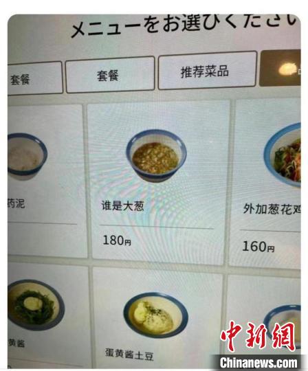“誰是大蔥？”日本松屋菜單鬧出中文翻譯“烏龍”
