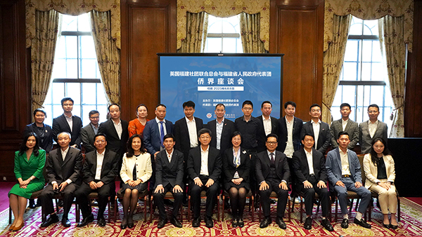 參會嘉賓合影留念。英國福建社團聯(lián)合總會供圖。