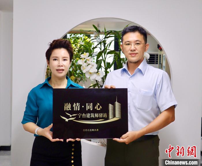 臺(tái)灣創(chuàng)新聯(lián)合建筑協(xié)會(huì)將于7月在臺(tái)中市同步揭牌設(shè)立“融情·同心”寧臺(tái)建筑師驛站?！窃式?攝