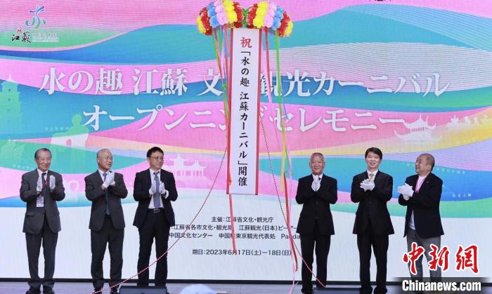 中日雙方嘉賓共同開啟本次推廣活動?！≈袊v東京旅游辦事處供圖