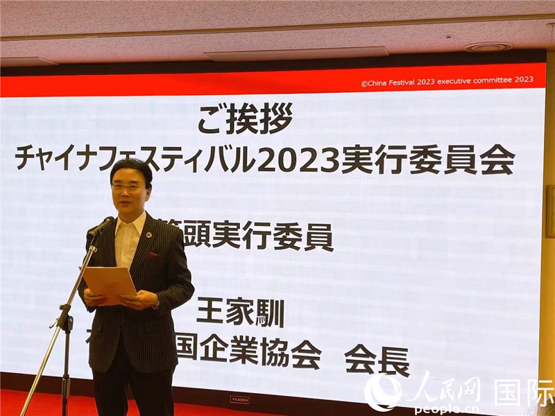在日中國企業(yè)協(xié)會會長王家馴致辭。人民網(wǎng) 許可攝