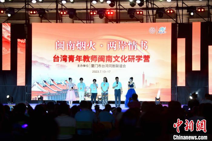 臺灣青年教師閩南文化研學(xué)營教師上臺談感悟?！⊥鯑|明 攝