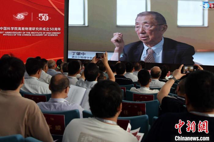 中國科學院高能所成立50周年所慶活動上，丁肇中院士視頻致賀?！?lt;a target='_blank' href='/'><p  align=