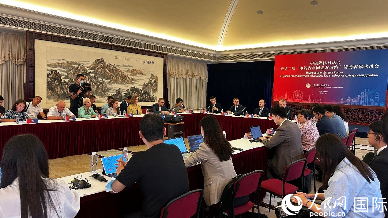 圖為中俄兩國友協(xié)及20多家主流媒體代表展開交流研討。人民網(wǎng) 褚夢琦攝